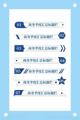 蓝色简约信息标题框模板
