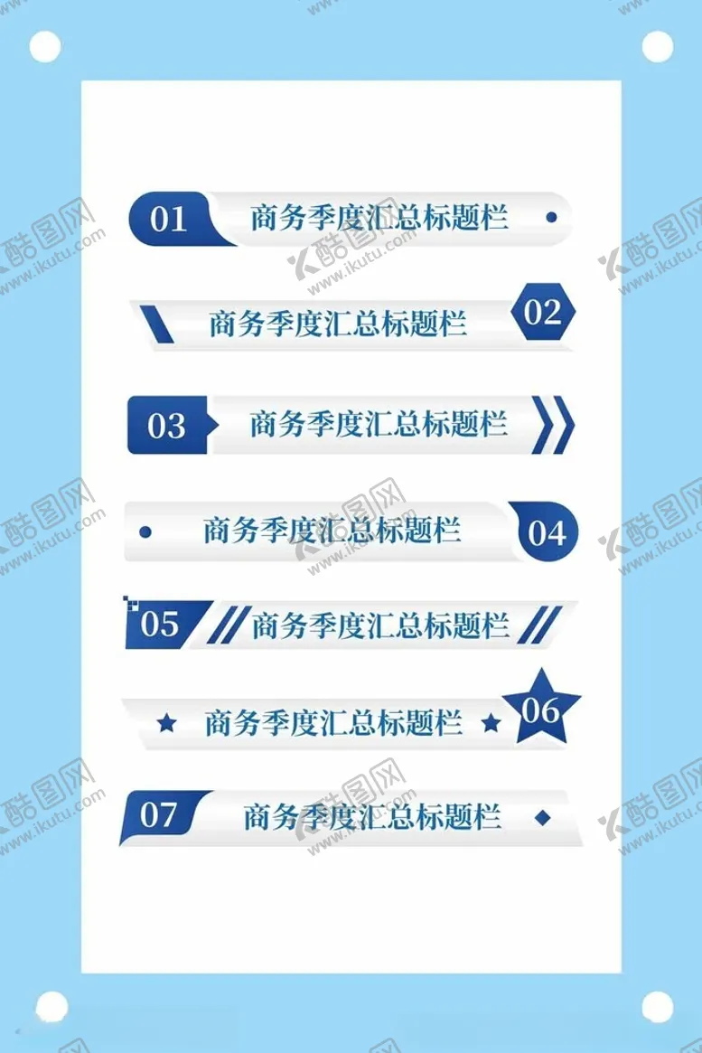 编号：29521905241447195817【酷图网】源文件下载-蓝色简约信息标题框模板