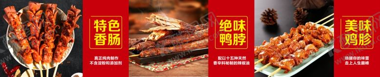 编号：65699304292309311702【酷图网】源文件下载-鸭脖香肠鸡胗小吃展板