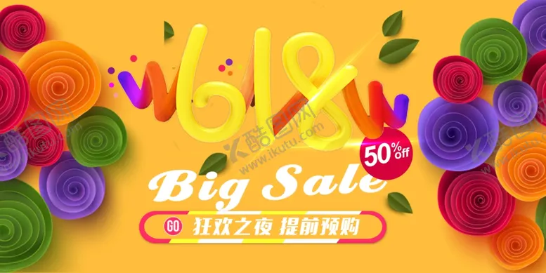 编号：58793406291619573992【酷图网】源文件下载-618海报