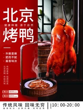 编号：95608109241711199214【酷图网】源文件下载-鸭货店海报