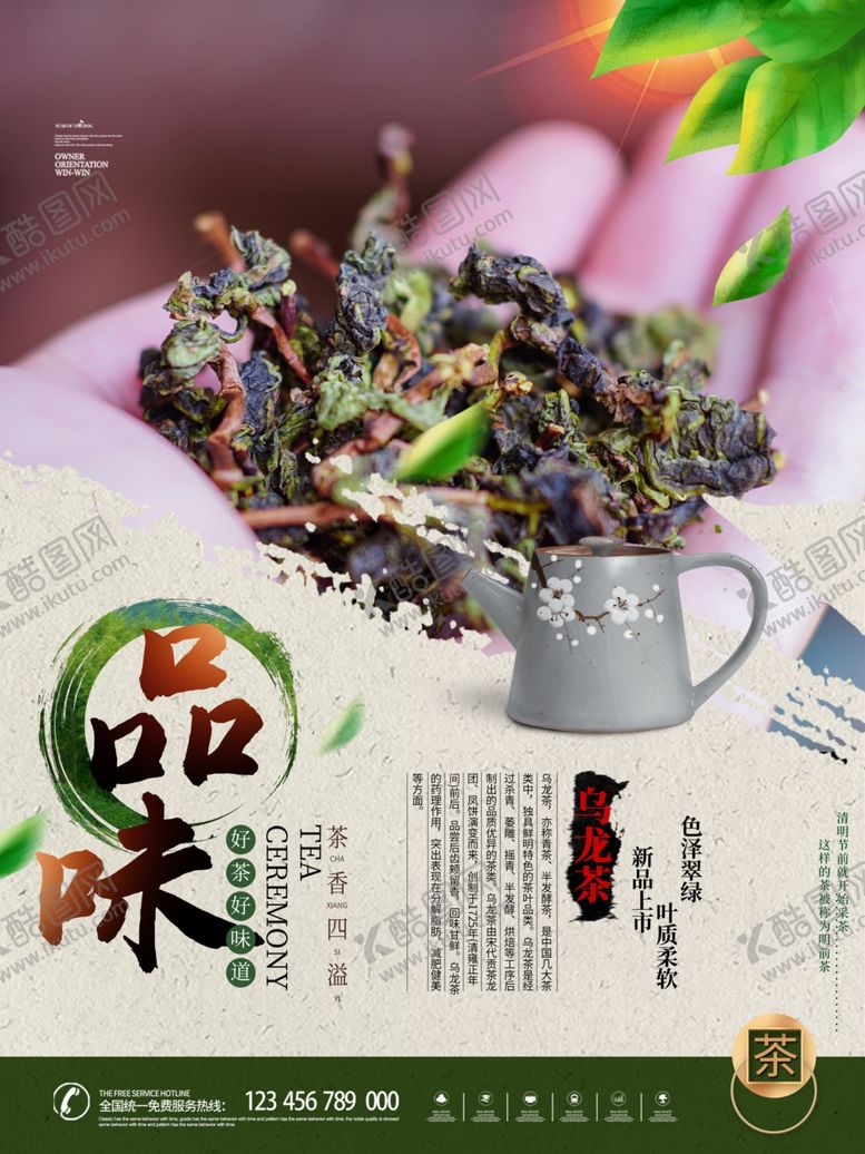 编号：13091110121237387970【酷图网】源文件下载-茶叶宣传海报
