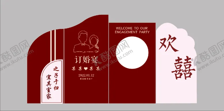 编号：64520309140211079350【酷图网】源文件下载-中式订婚宴