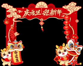 红金简约卡通插画庆元旦迎新年好