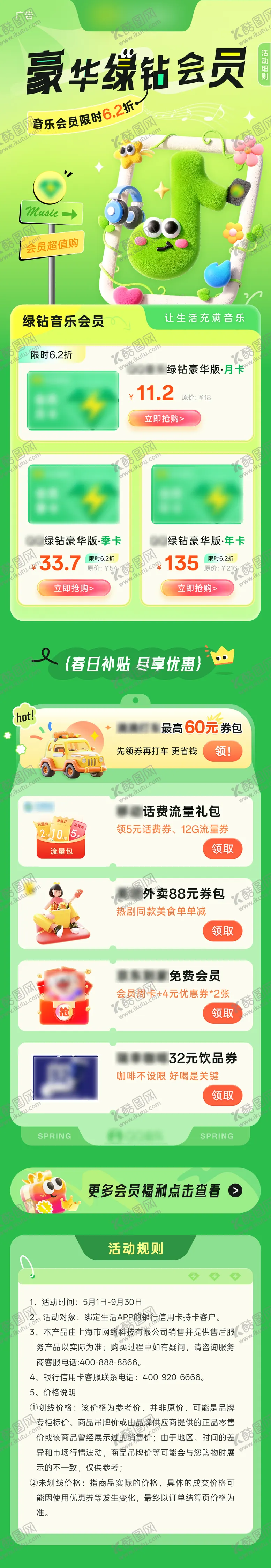 编号：61343706241518363628【酷图网】源文件下载-音乐豪华绿钻会员长图