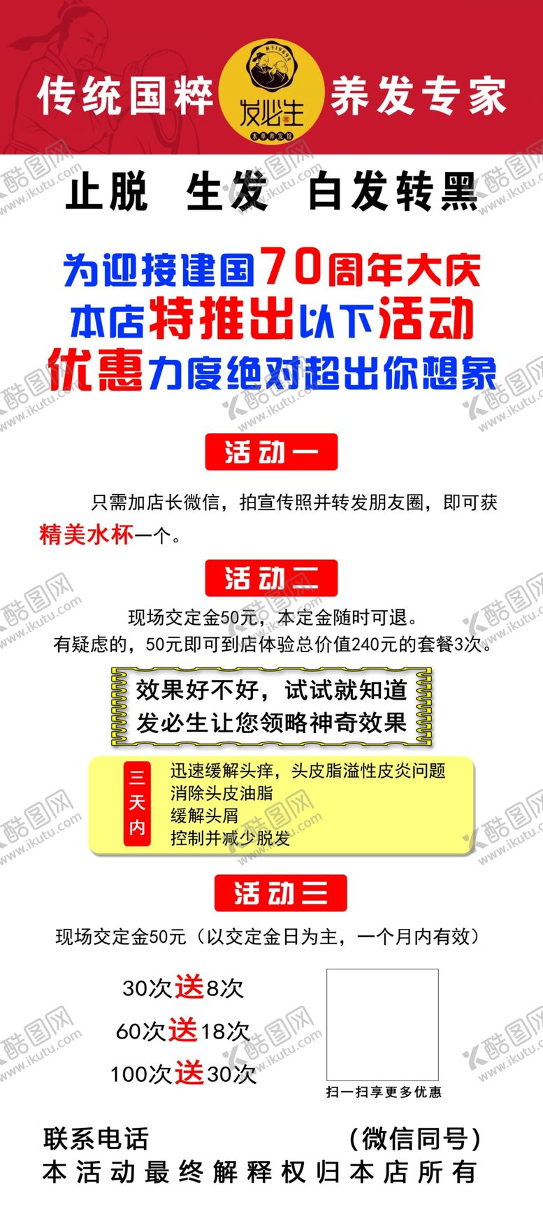 编号：89149107091329248273【酷图网】源文件下载-发必生展架