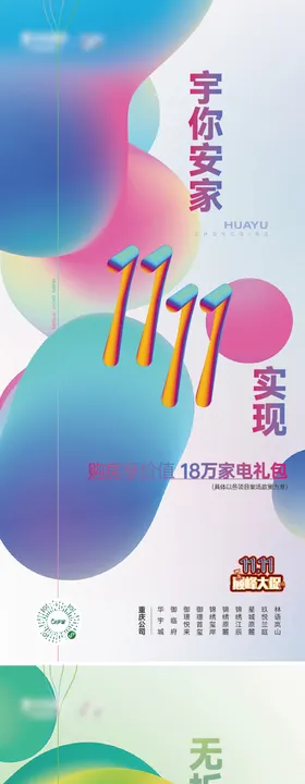 双十一促销海报购物地产缤纷大