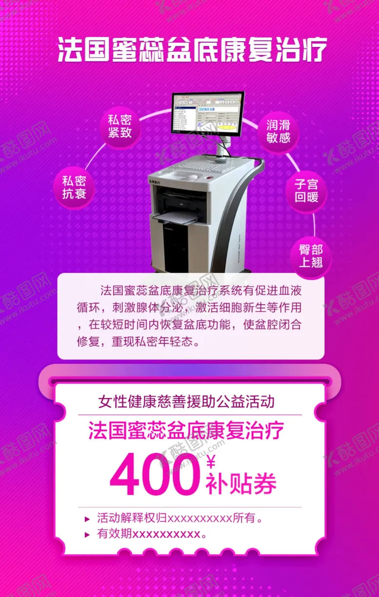 编号：49386001210828579370【酷图网】源文件下载-妇科医疗盆底肌康复