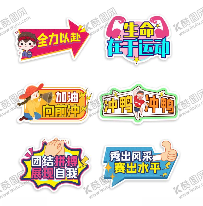 编号：23291704071359465642【酷图网】源文件下载-运动会手举牌