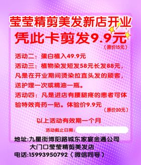 莹莹精剪美发新店开业