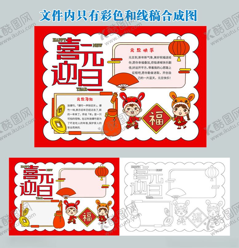 编号：41936204040046476989【酷图网】源文件下载-喜迎元旦