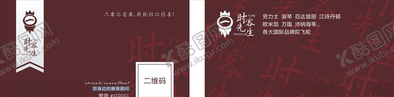 编号：54875707030705452666【酷图网】源文件下载-时客先生名片