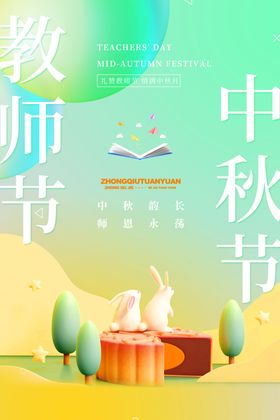 中秋海报建材联盟大牌联盟钜惠