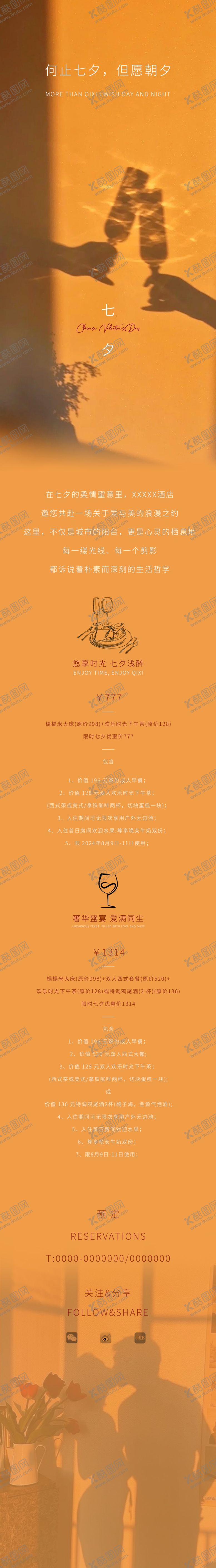 编号：62725510072003429790【酷图网】源文件下载-七夕活动