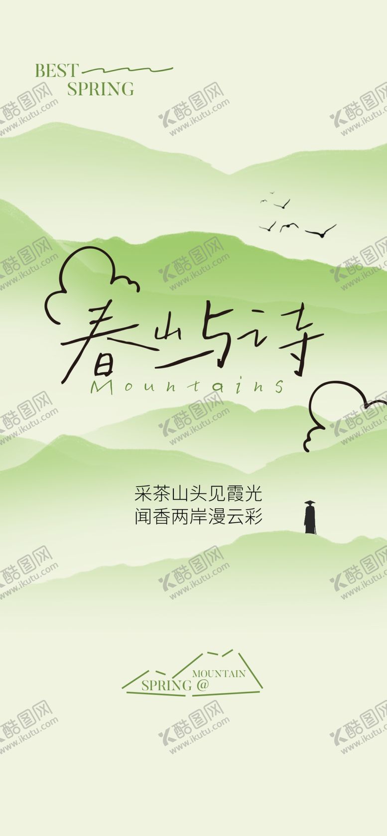 编号：36845104051616188767【酷图网】源文件下载-清新山林间的春山与诗