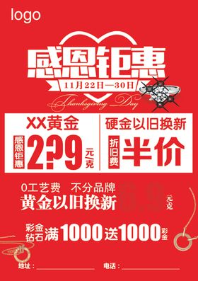 珠宝感恩节