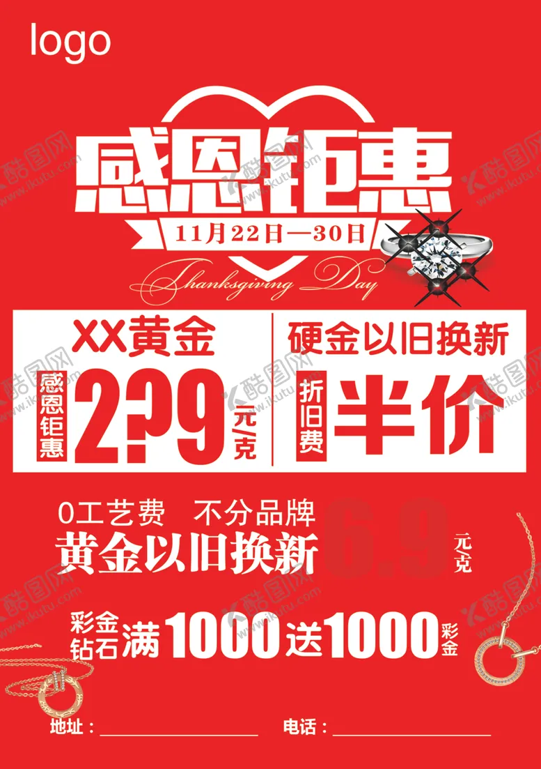 编号：55157905051851107984【酷图网】源文件下载-珠宝感恩节
