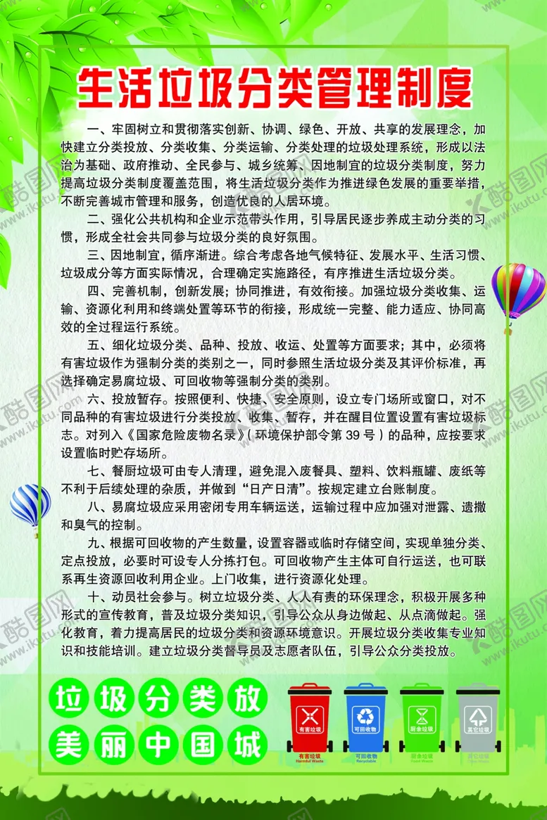 编号：55061404190756187968【酷图网】源文件下载-生活垃圾分类制度