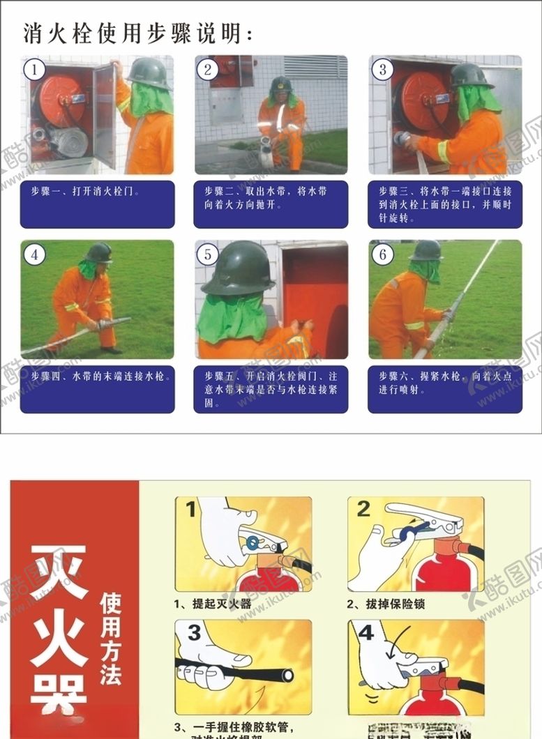 编号：11560506280201314169【酷图网】源文件下载-消火栓和灭火器使用