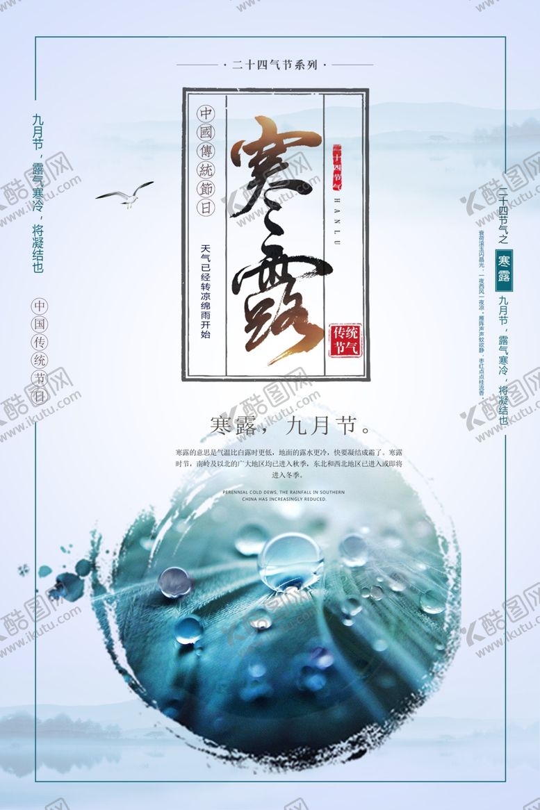 编号：83823207121947518662【酷图网】源文件下载-寒露