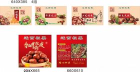 迁西板栗