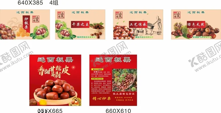 编号：55708106292041448799【酷图网】源文件下载-迁西板栗