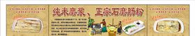 肠粉海报布拉肠美味
