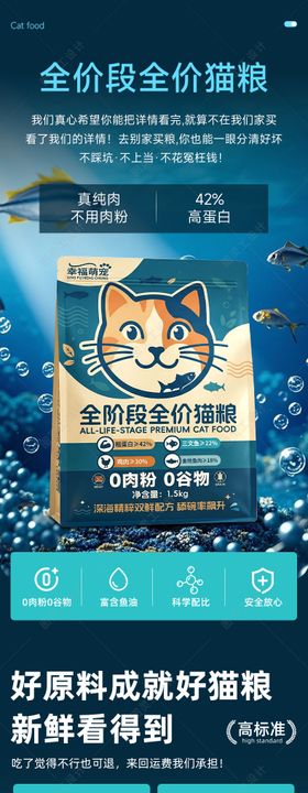 猫粮详情页
