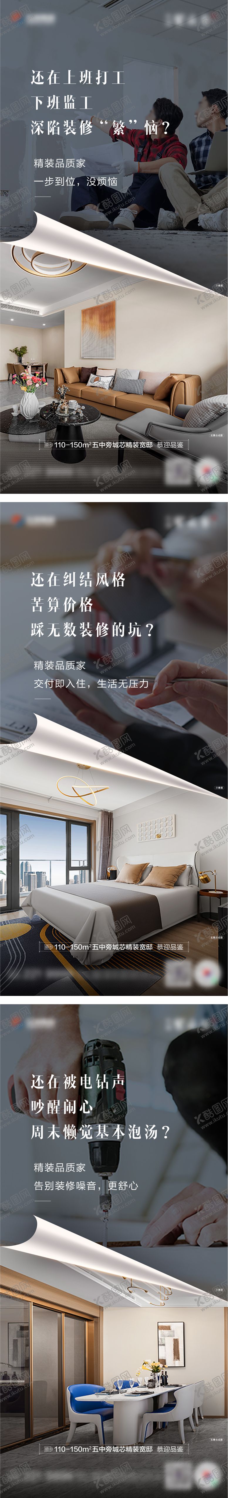 编号：79944812052319479582【酷图网】源文件下载-精装省心系列单图