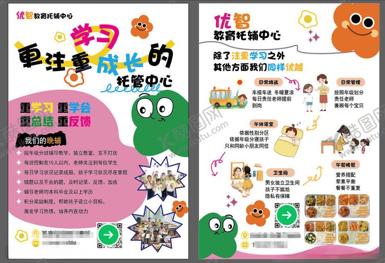 编号：38016810210358476604【酷图网】源文件下载-教育机构小学宣传单