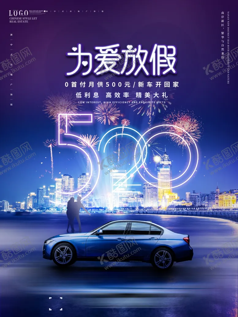 编号：73785202281736261254【酷图网】源文件下载-520为爱放假汽车促销海报