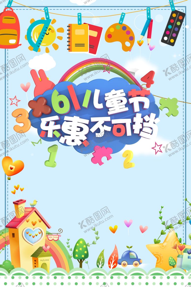 编号：56811211010029058512【酷图网】源文件下载-儿童节