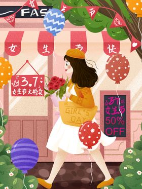 3月8妇女节女神节女王节