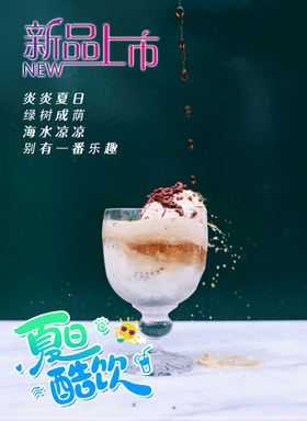 冷饮奶茶果汁