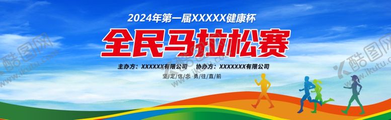 编号：66099012190142145624【酷图网】源文件下载-马拉松