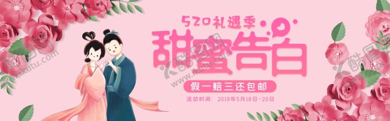 编号：60924009210815224677【酷图网】源文件下载-甜蜜告白