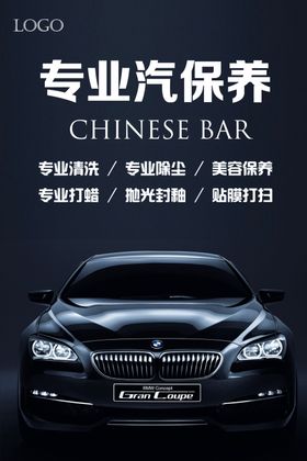 汽车保养美容
