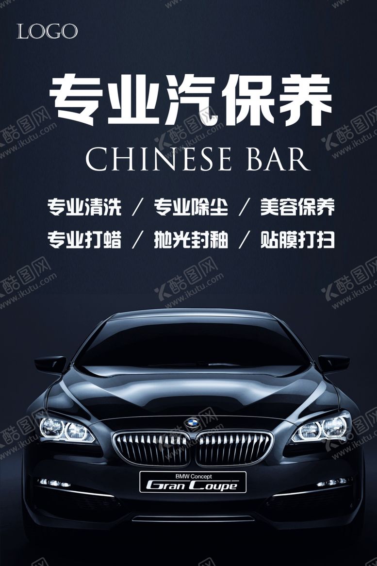 编号：34547510030543355338【酷图网】源文件下载-汽车保养汽车美容海报