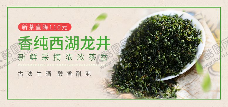编号：07126910060355114032【酷图网】源文件下载-西湖龙井