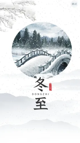 冬至插画雨水微单地产节气