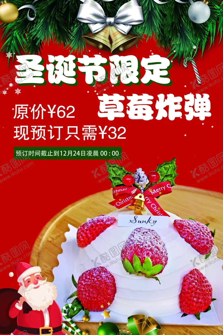 编号：03641209230428453612【酷图网】源文件下载-圣诞海报