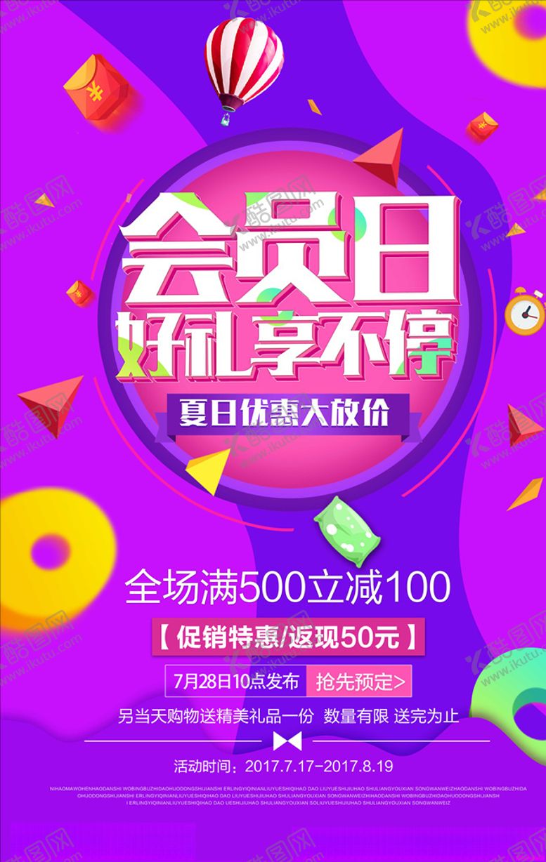 编号：61127811010444386753【酷图网】源文件下载-促销