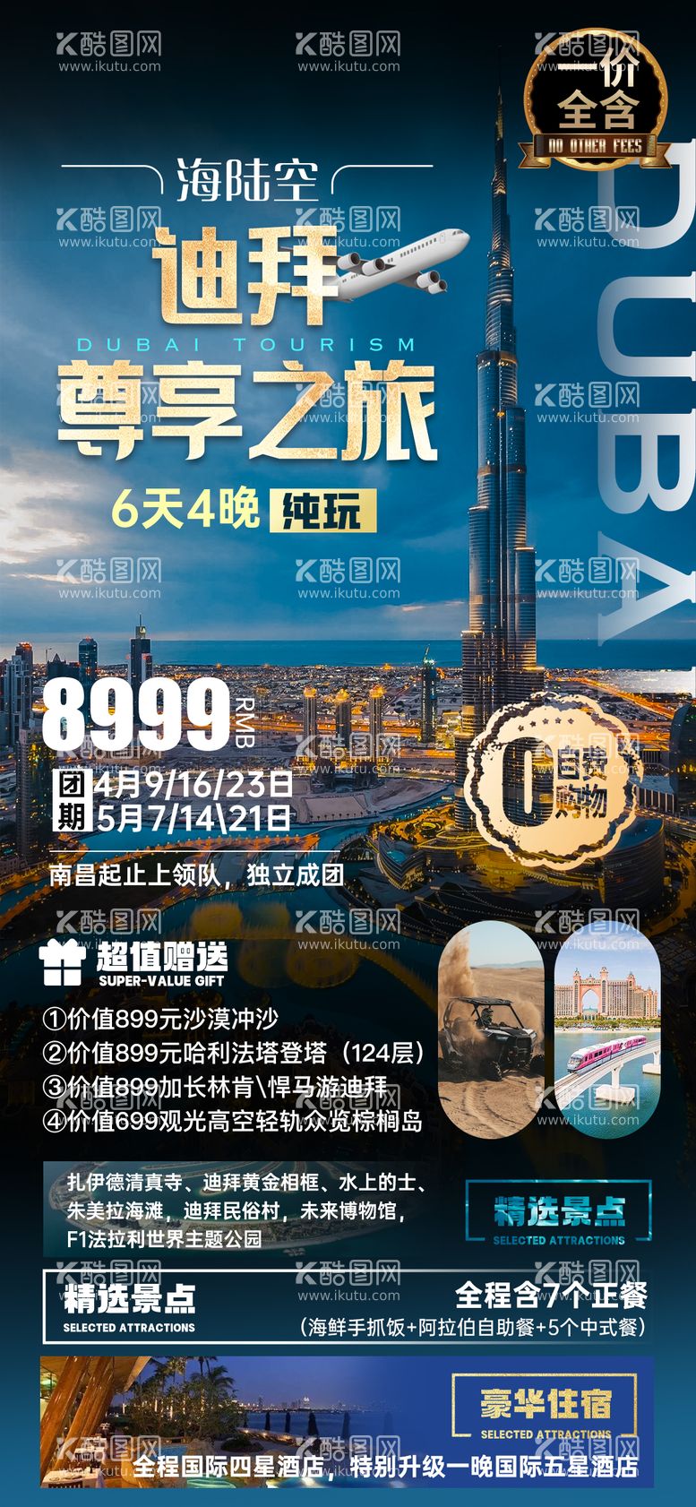 编号：54324611171627475118【酷图网】源文件下载-迪拜阿联酋旅游