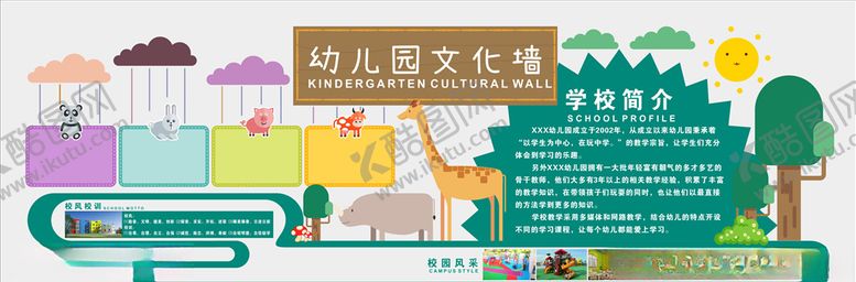 编号：40049311011254596424【酷图网】源文件下载-幼儿园文化墙