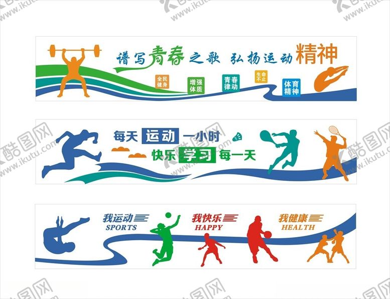 编号：75129309220314214207【酷图网】源文件下载-运动文化墙剪影