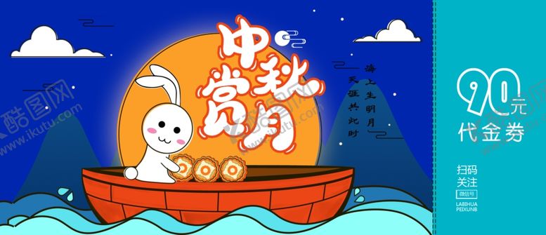 编号：69444909191518016156【酷图网】源文件下载-中秋月饼优惠券代金券体验券