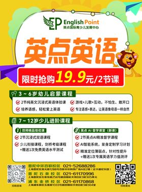 英语培训课程特惠宣传页