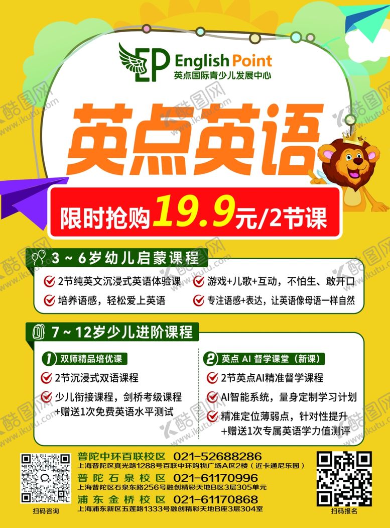 编号：42814104131918113764【酷图网】源文件下载-英语培训课程特惠宣传页