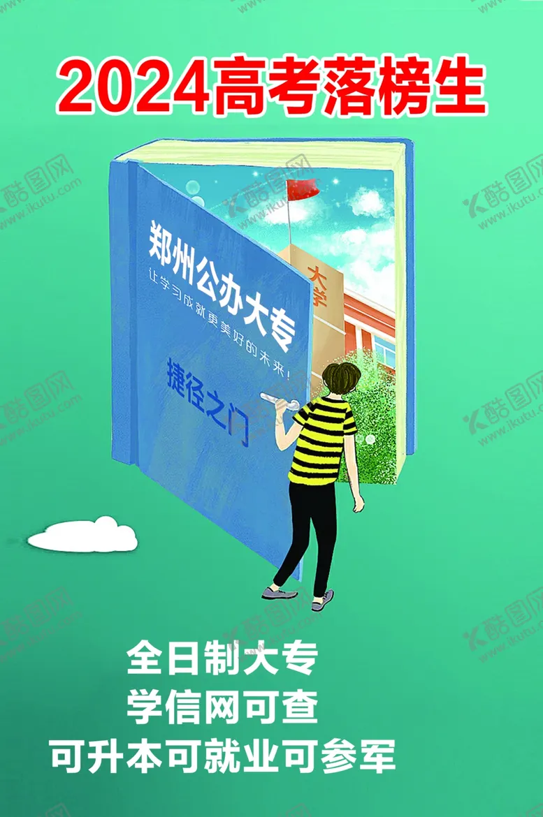 编号：38909802191625472524【酷图网】源文件下载-高考落榜生