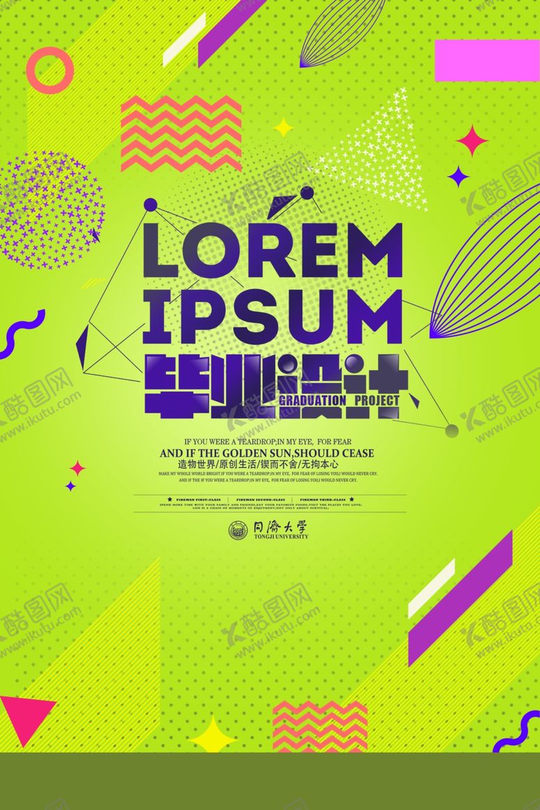 编号：12109109251015526933【酷图网】源文件下载-毕业作品展